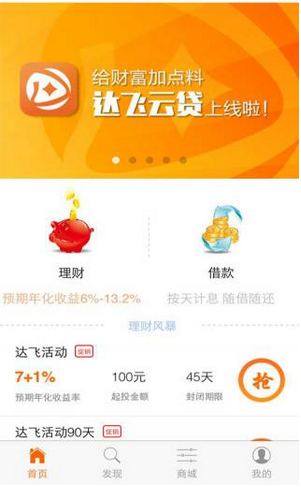 达飞云贷还本金协商怎么操作