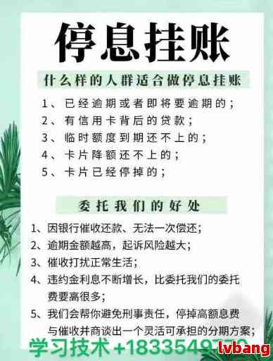 银行客服协商停息挂账