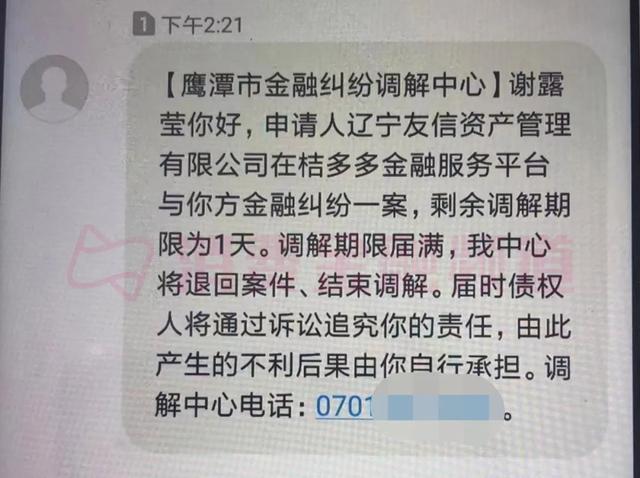 信州区金融调解中心是催款吗