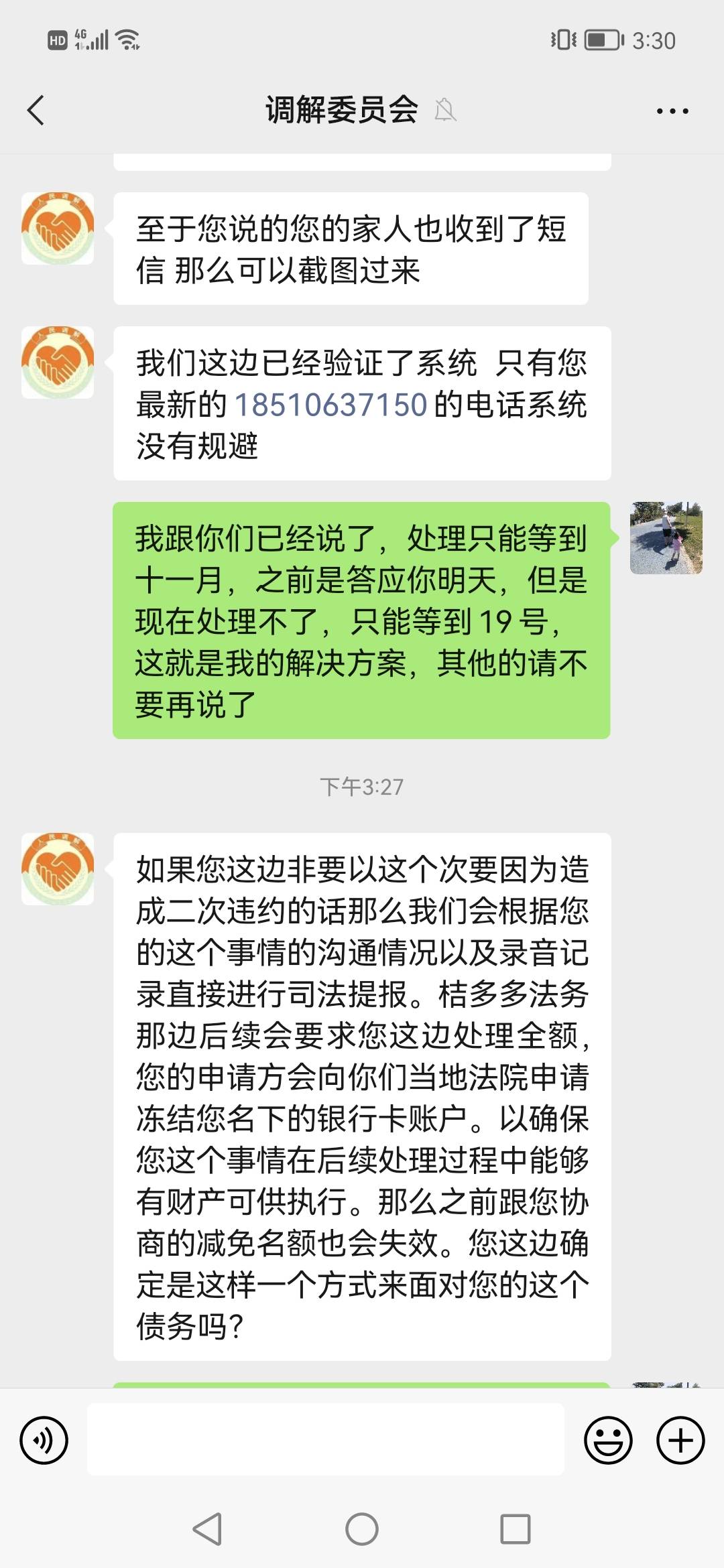 信州区金融调解中心是催款吗