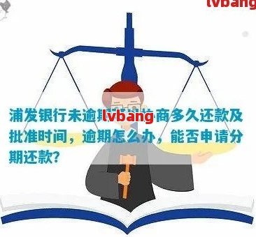 浦发信用卡欠款如何协商处理