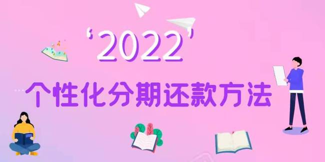 协商个性化分期操作的步骤和方法是什么