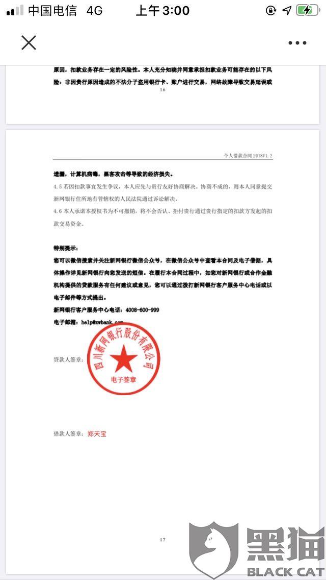 新网银行逾期律师通知书内容解读