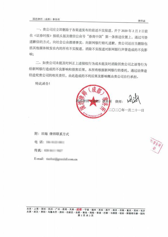 新网银行逾期律师通知书内容解读