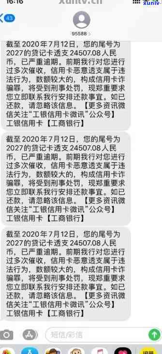 工商银行逾期8年会怎么样