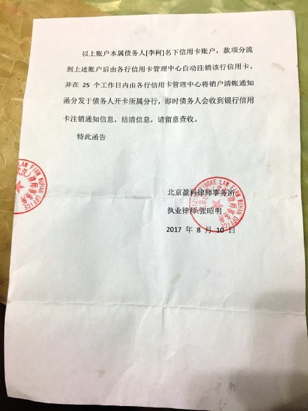 网贷逾期发律师函真假辨别方法