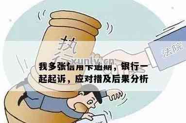 欠银行钱起诉了怎么办解决方法