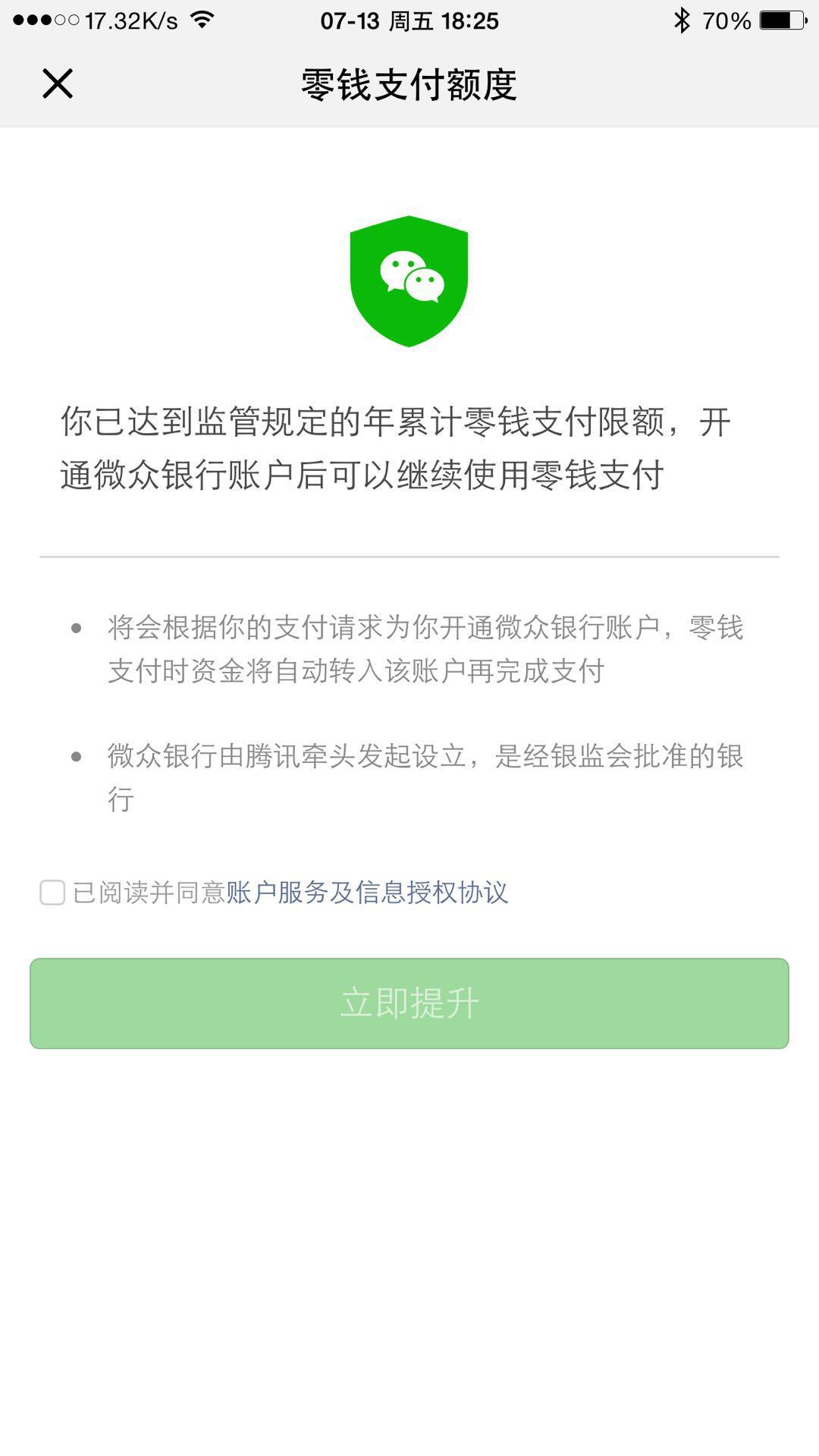 微众银行不给协商怎么办处理方式