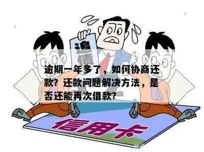 逾期协商办法该如何解决