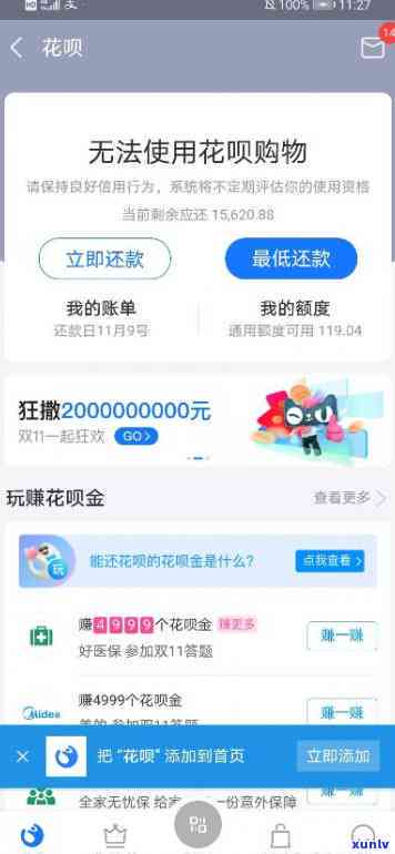 花呗1800不还款的后果严重吗