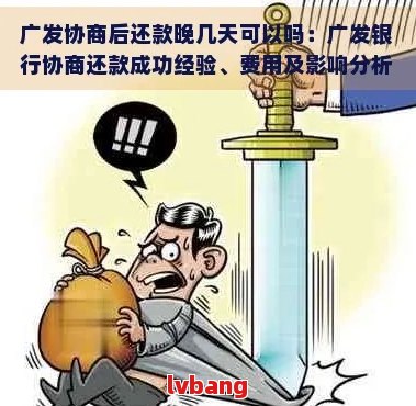 广发协商只还本金的方法有哪些注意事项