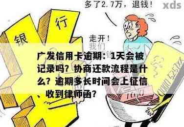 广发银行逾期16天要怎么处理