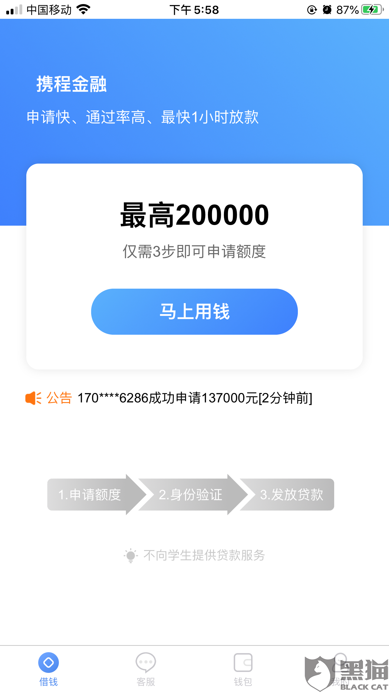 携程金融如何申请减免本金费用