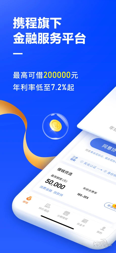 携程金融如何申请减免本金费用