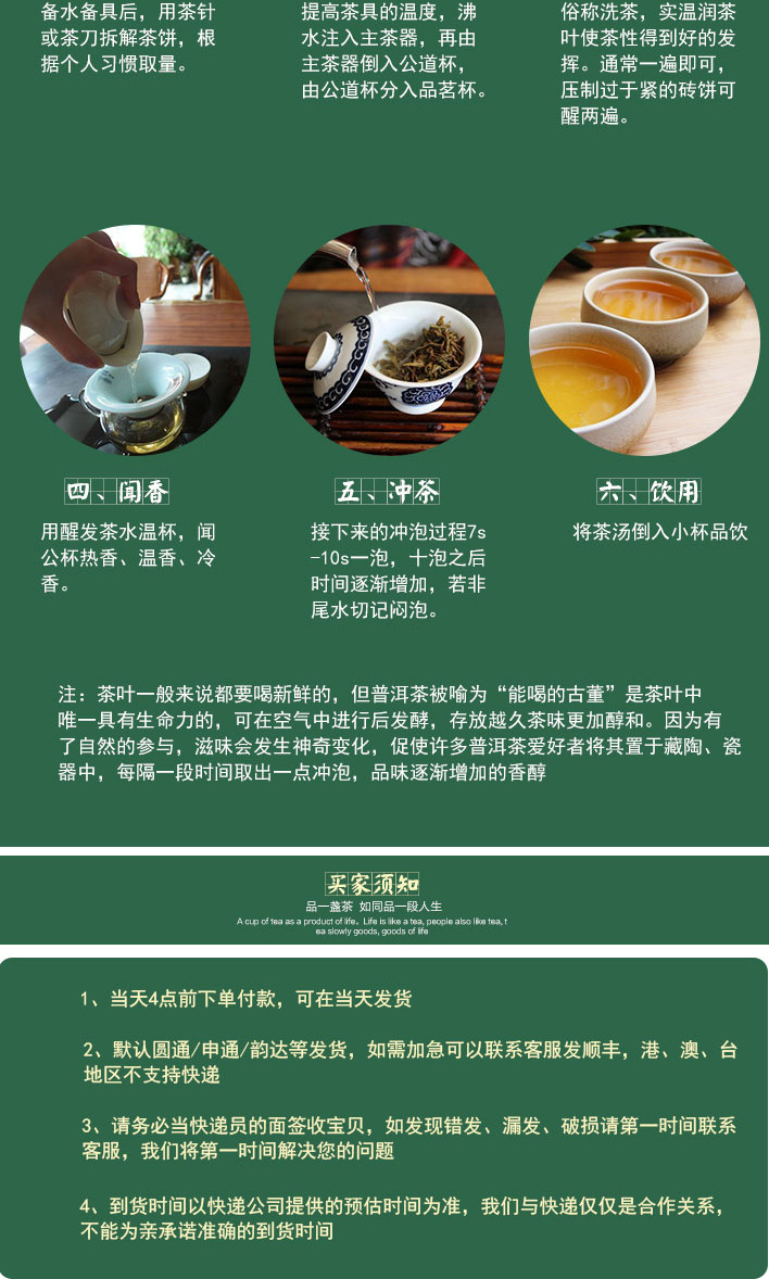 生茶普洱茶介绍