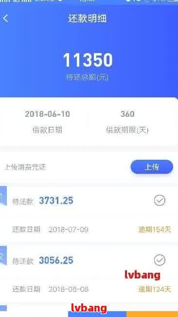 网贷逾期1万五