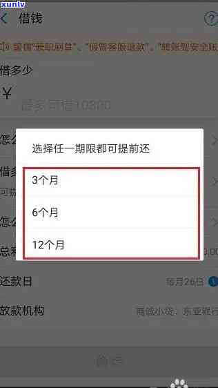 借呗申请期还款需要期几天