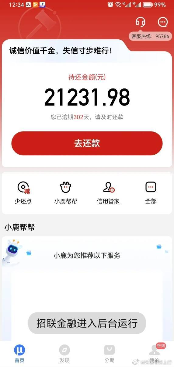 招联金融2万8逾期该怎么办