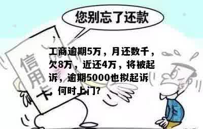 逾期5000多说上门执行如何应对