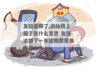 友信最后四期没还该如何处理