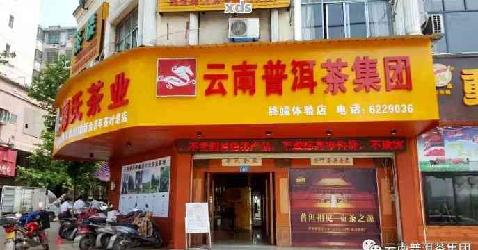 海鑫堂普洱茶专卖店-海鑫堂普洱茶专卖店地址