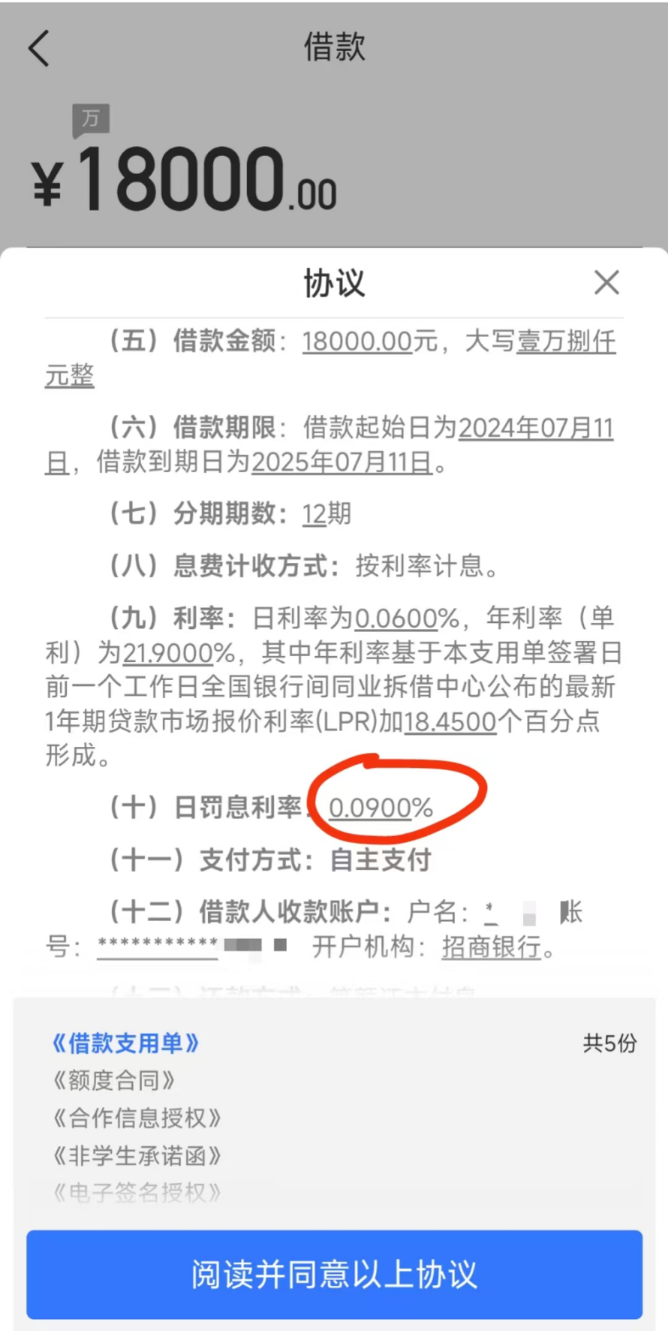 招联1800逾期一年如何处理