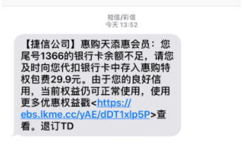 捷信逾期发短信通知的内容及规定