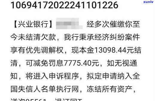 兴业银行逾期起诉刑事