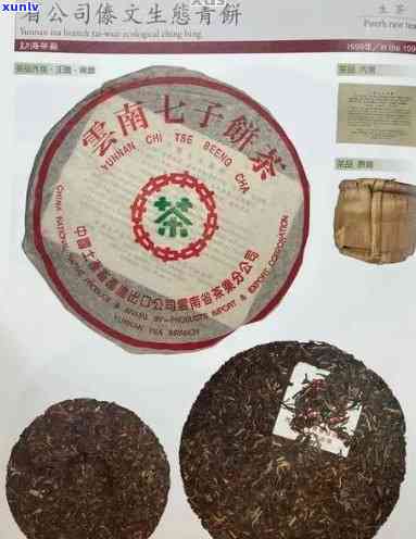 2007年云南七子饼茶生茶价格：全面解析与比较，了解当年市场情况及品质评价