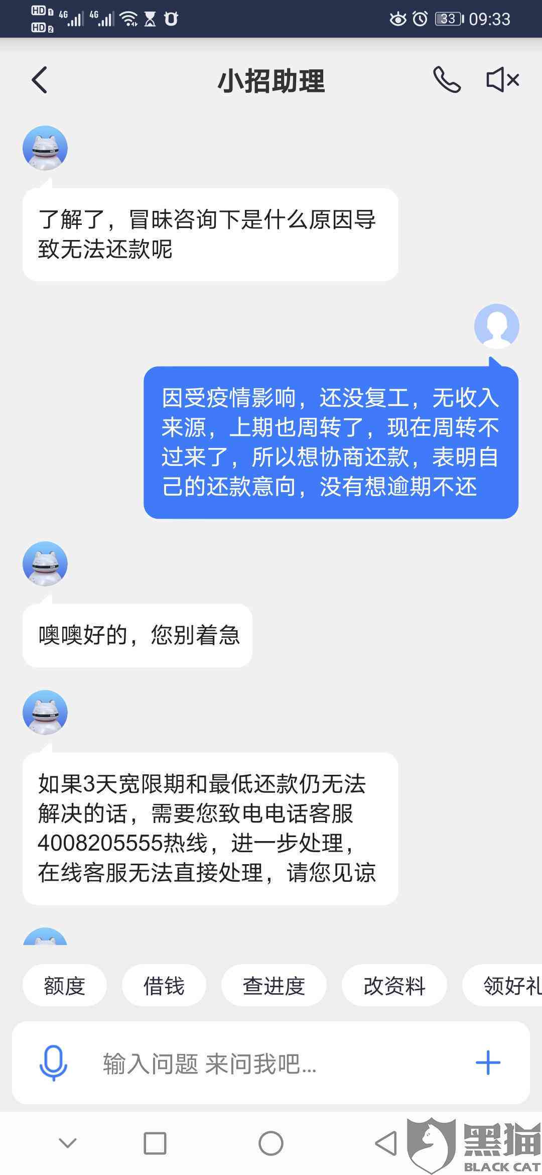 招联如何停止挂账及协商还款方式