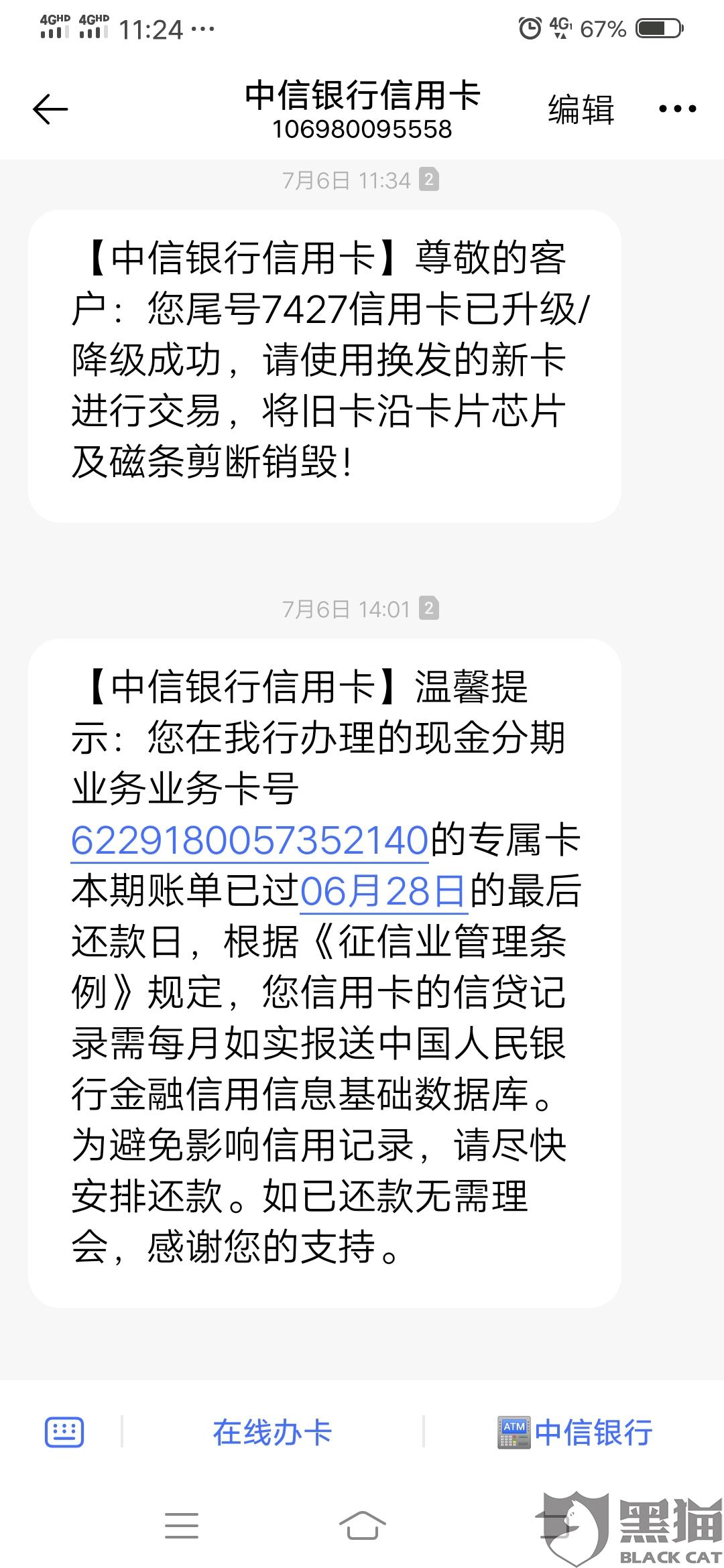 中信银行不愿意协商还款怎么办