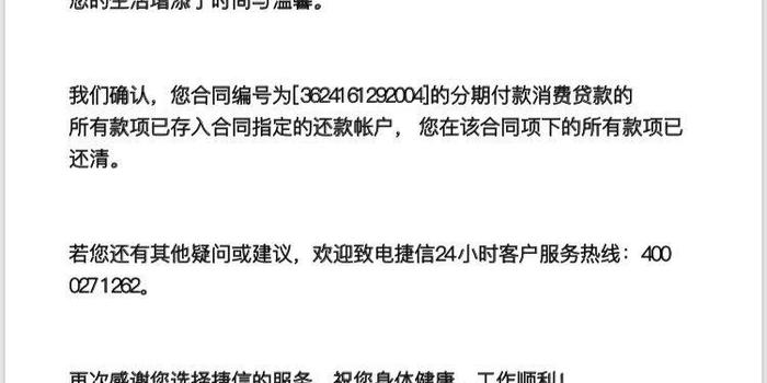 捷信欠款5年未还如何处理