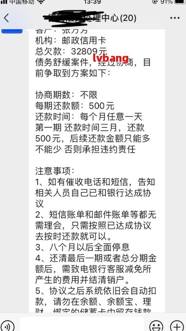 邮你贷协商方式及注意事项