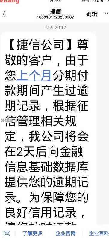 欠捷信三万3年没还的后果严重吗