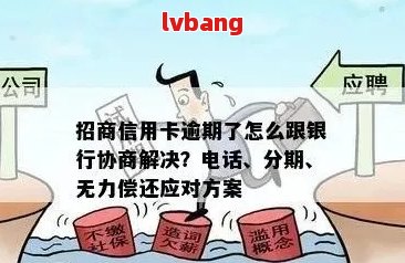 招商银行拒绝协商分期付款