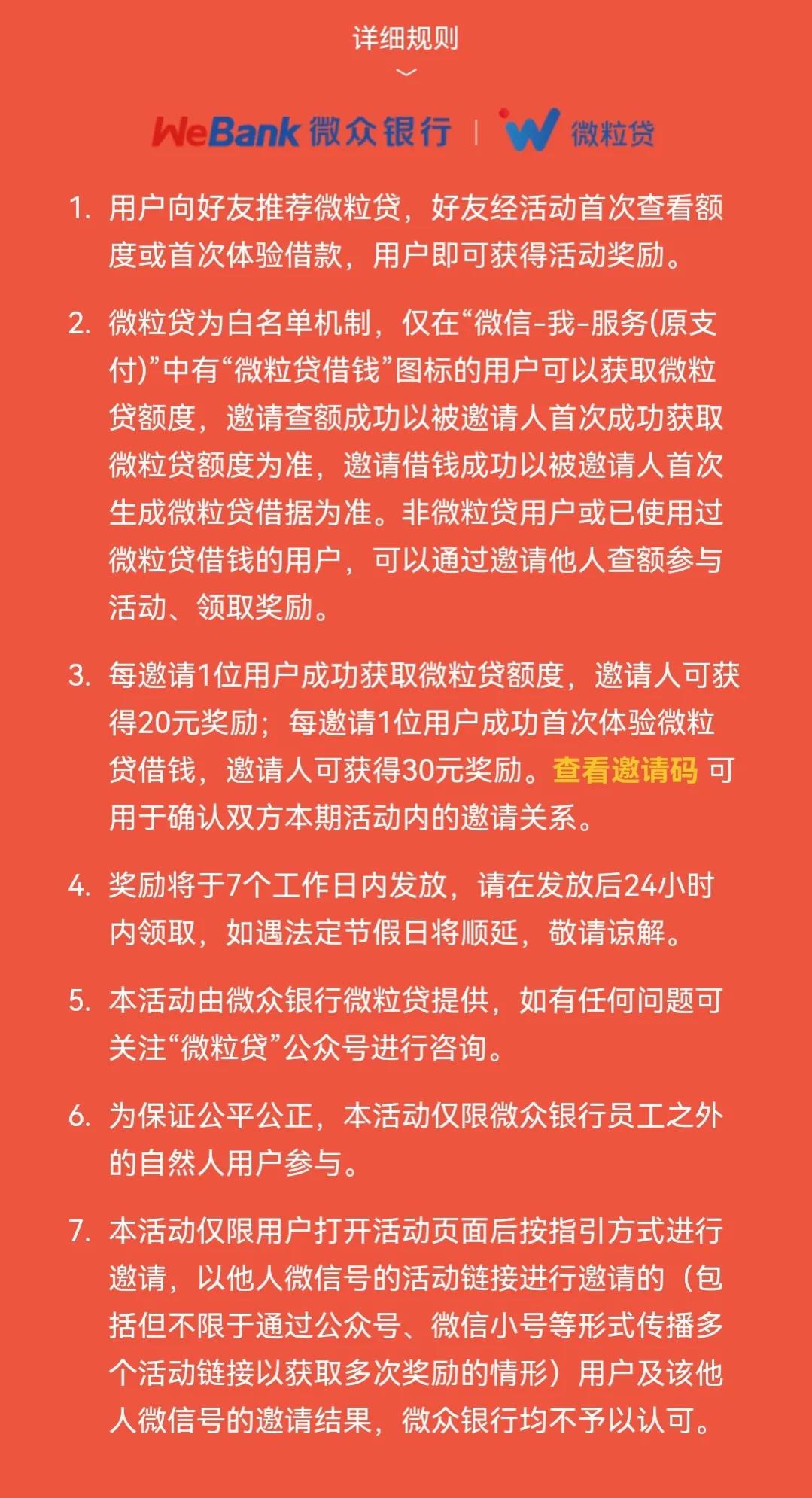 微信微立贷还不上钱怎么办处理方法