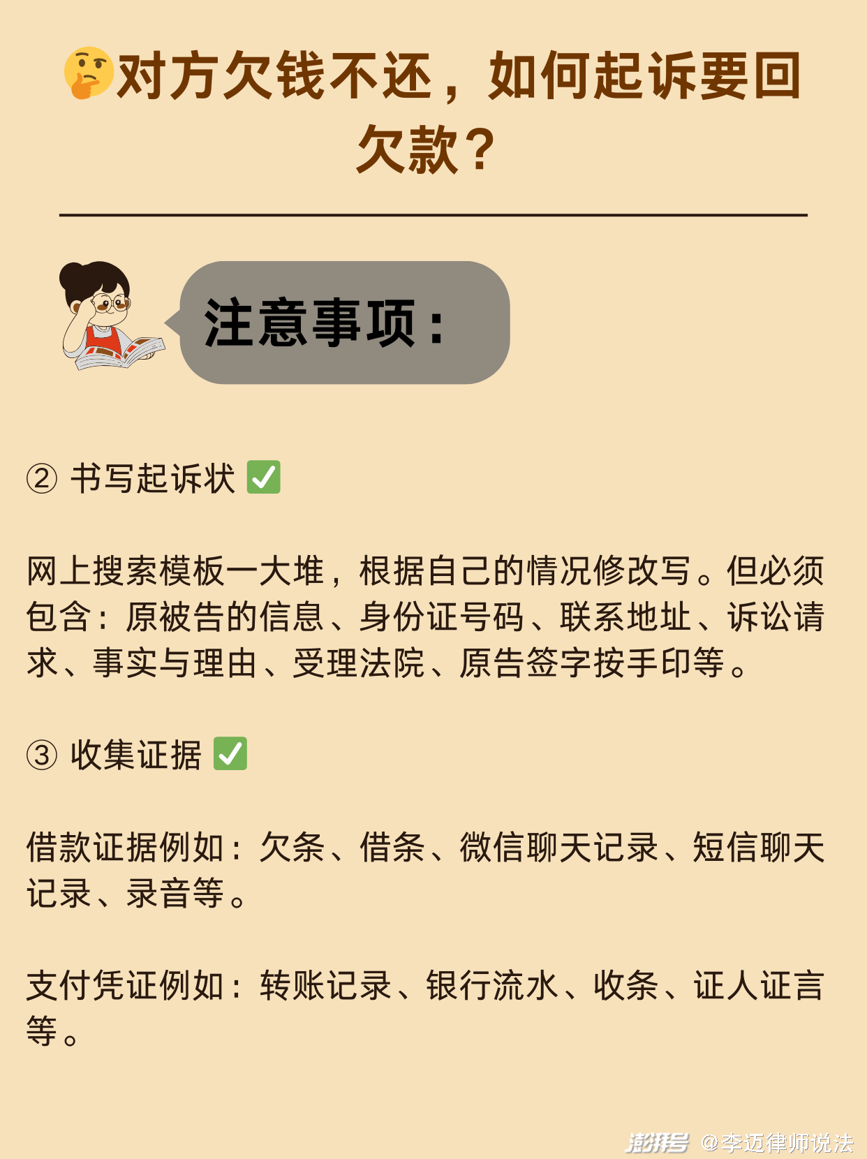 欠款被起诉后的处理方法