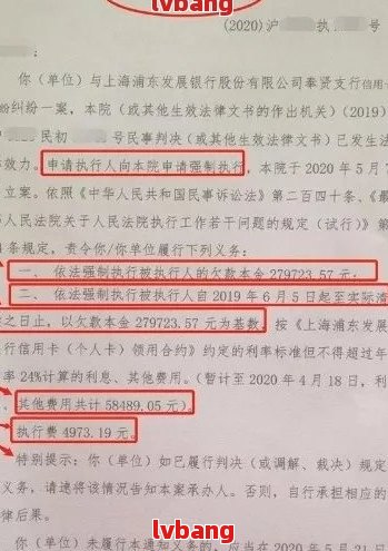 浦发银行逾期起诉金额多少需要支付多少款项