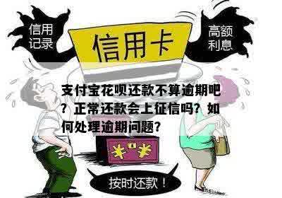 花呗没有逾期了如何解决