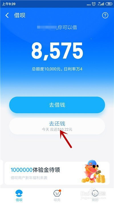 支付宝借呗如何只还本金操作步骤