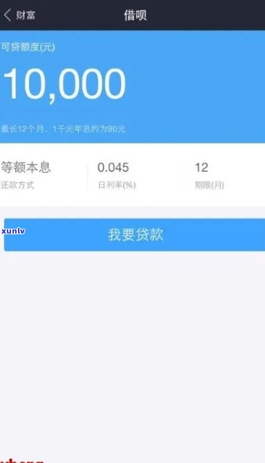 支付宝借呗如何只还本金操作步骤