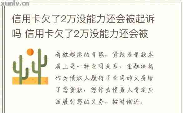 信用卡欠20万被起诉怎么处理法律程序