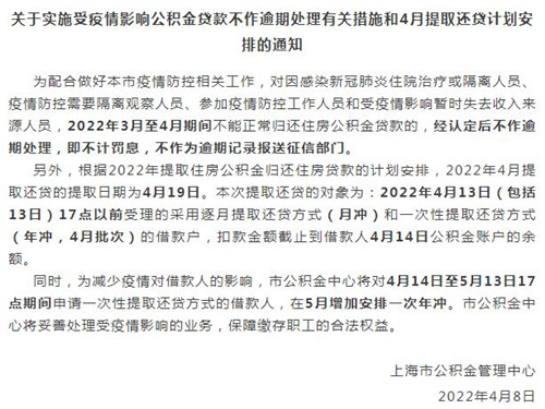 公积金贷款逾期怎样处理以及应对措