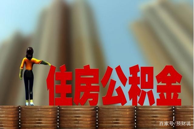 公积金贷款逾期怎样处理以及应对措