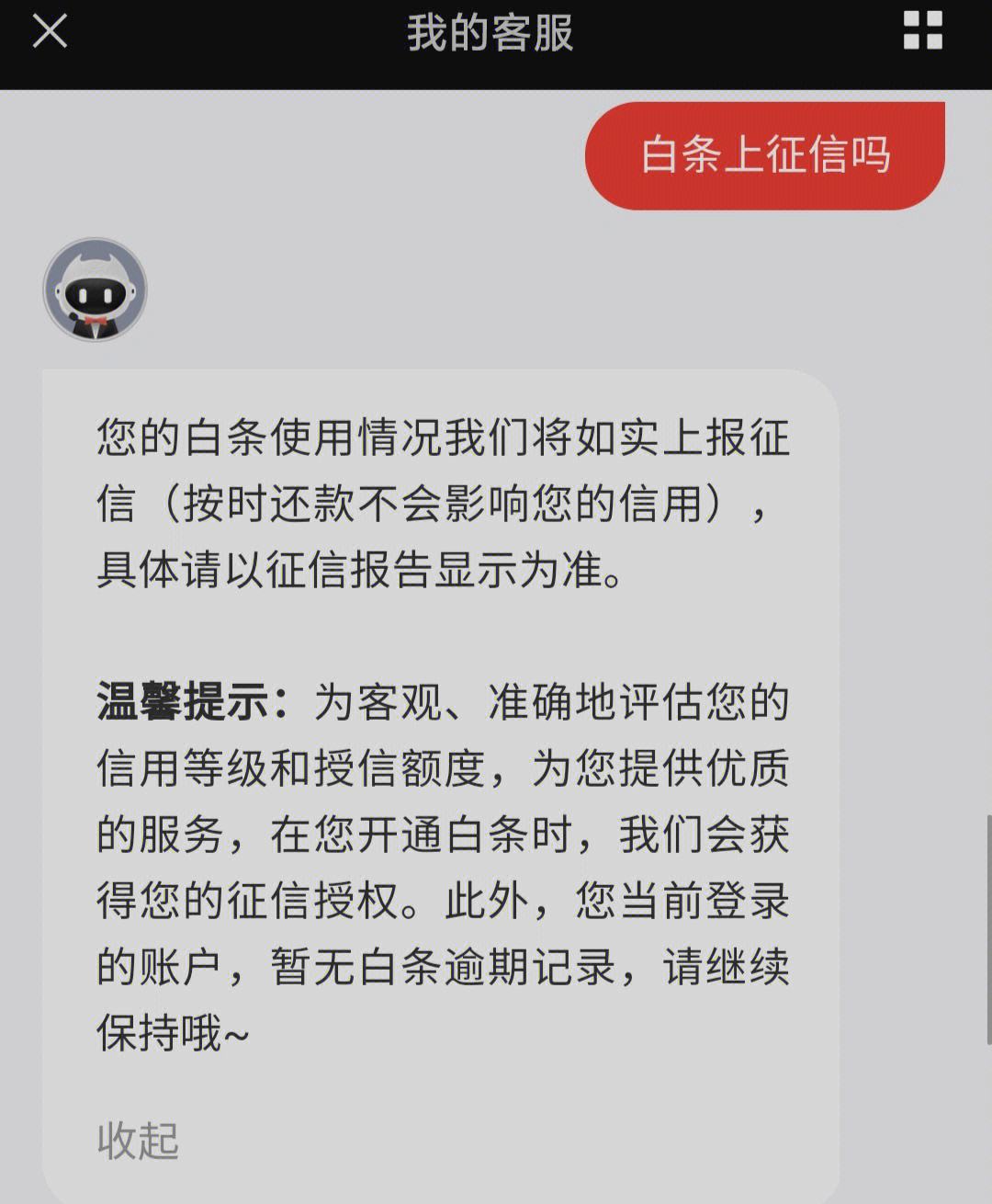 白条逾期500元会上吗