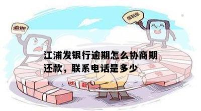 江银行协商期还款怎么办