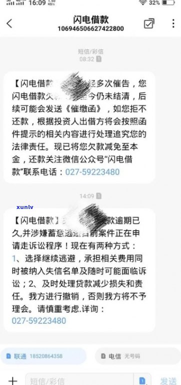 闪电借款1200逾期了如何处理