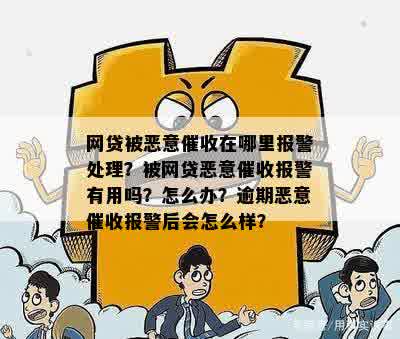 网贷被报案有效吗