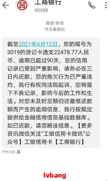 工商银行信用卡逾期几年了会有什么影响