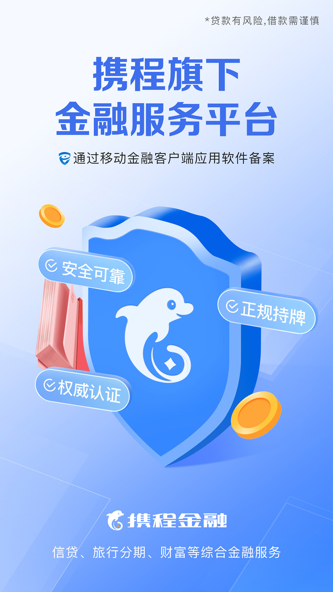 携程金融有宽限期么吗